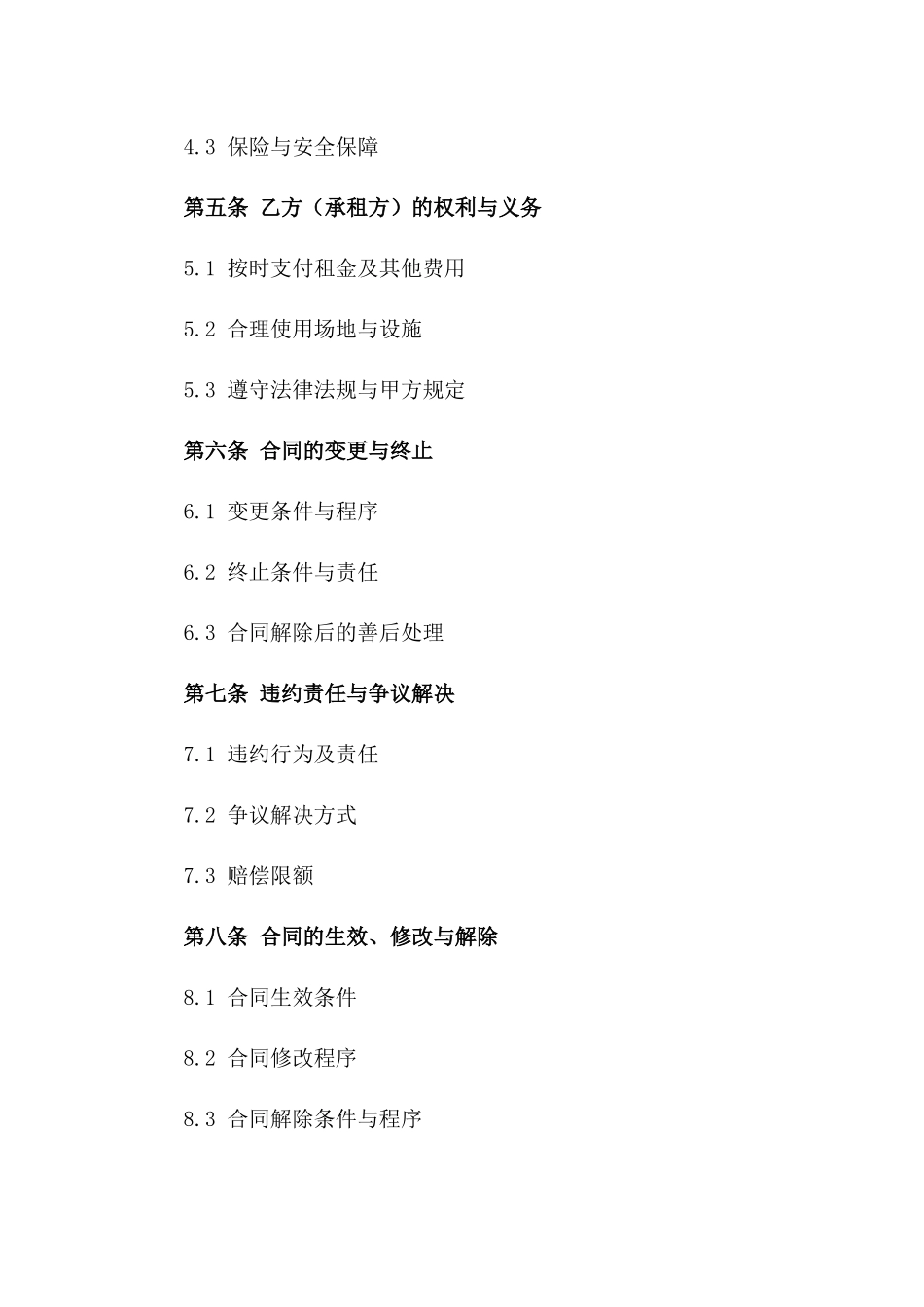 会展场地租赁标准化协议范本2024版一_第3页