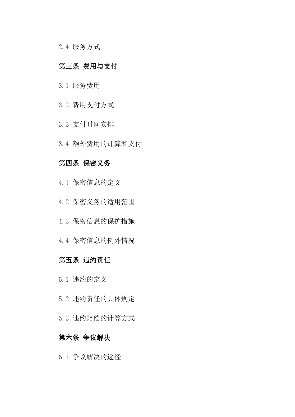2024年标准代理咨询与服务合同模板一_第3页