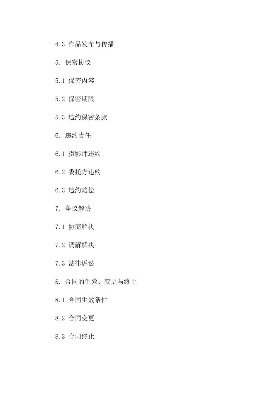 摄影作品委托制作协议（高级版）版_第3页