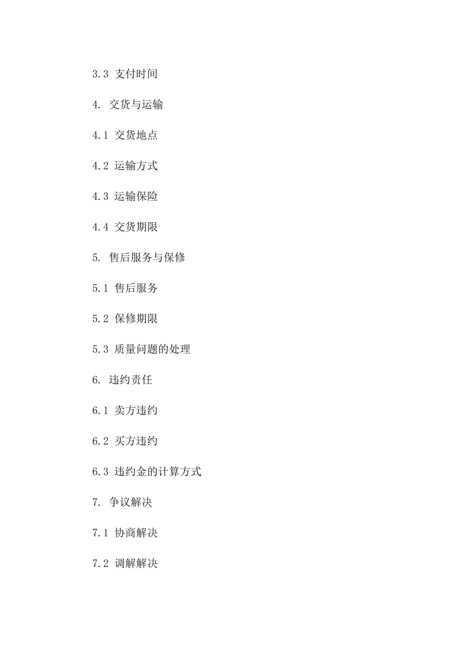 2024年标准粉煤灰产品销售协议模板_第2页