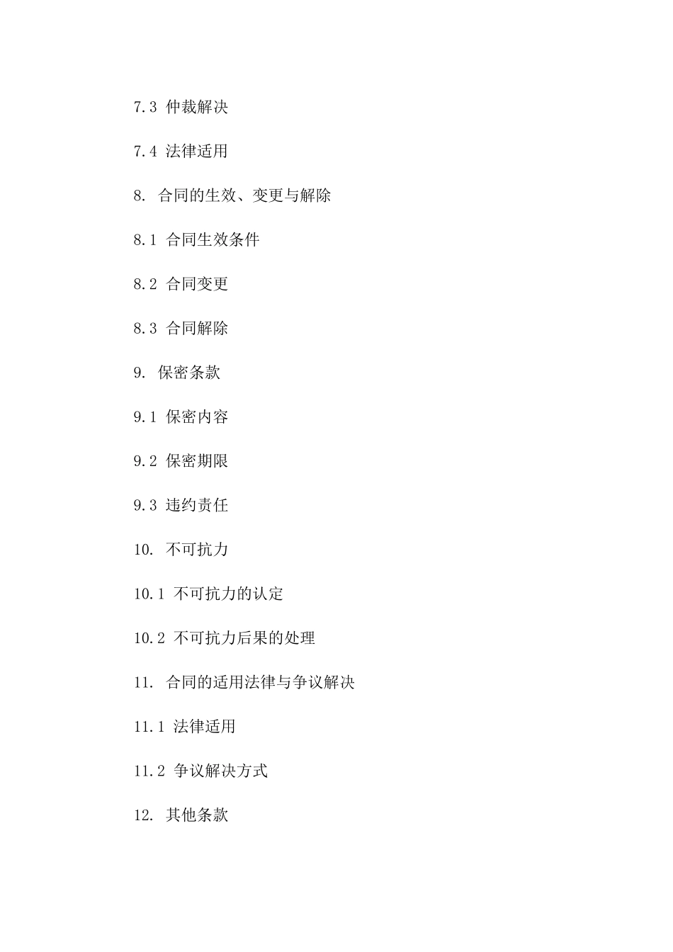 2024年标准粉煤灰产品销售协议模板_第3页