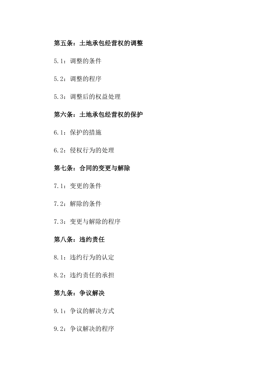 家庭土地承包经营权2024年版正式协议一_第3页