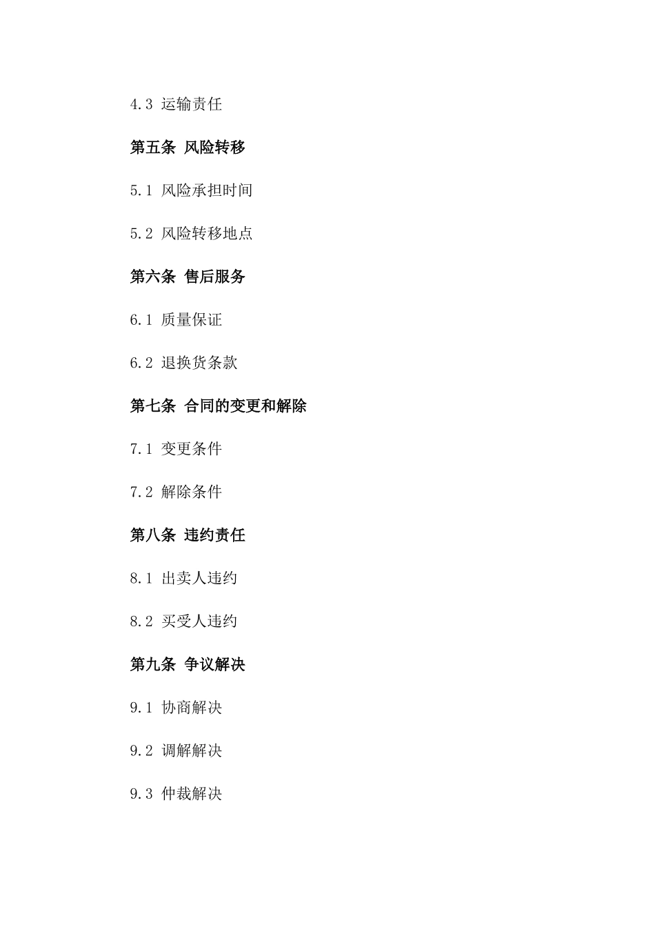 片石材料买卖：2024年专项协议版_第3页