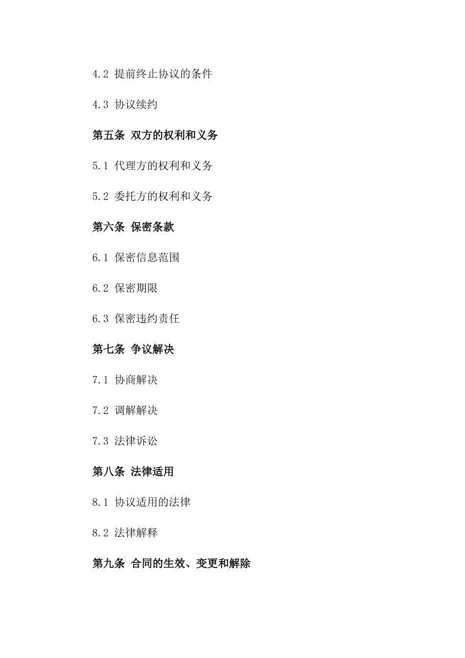 房产交易代理服务协议新条款_第2页