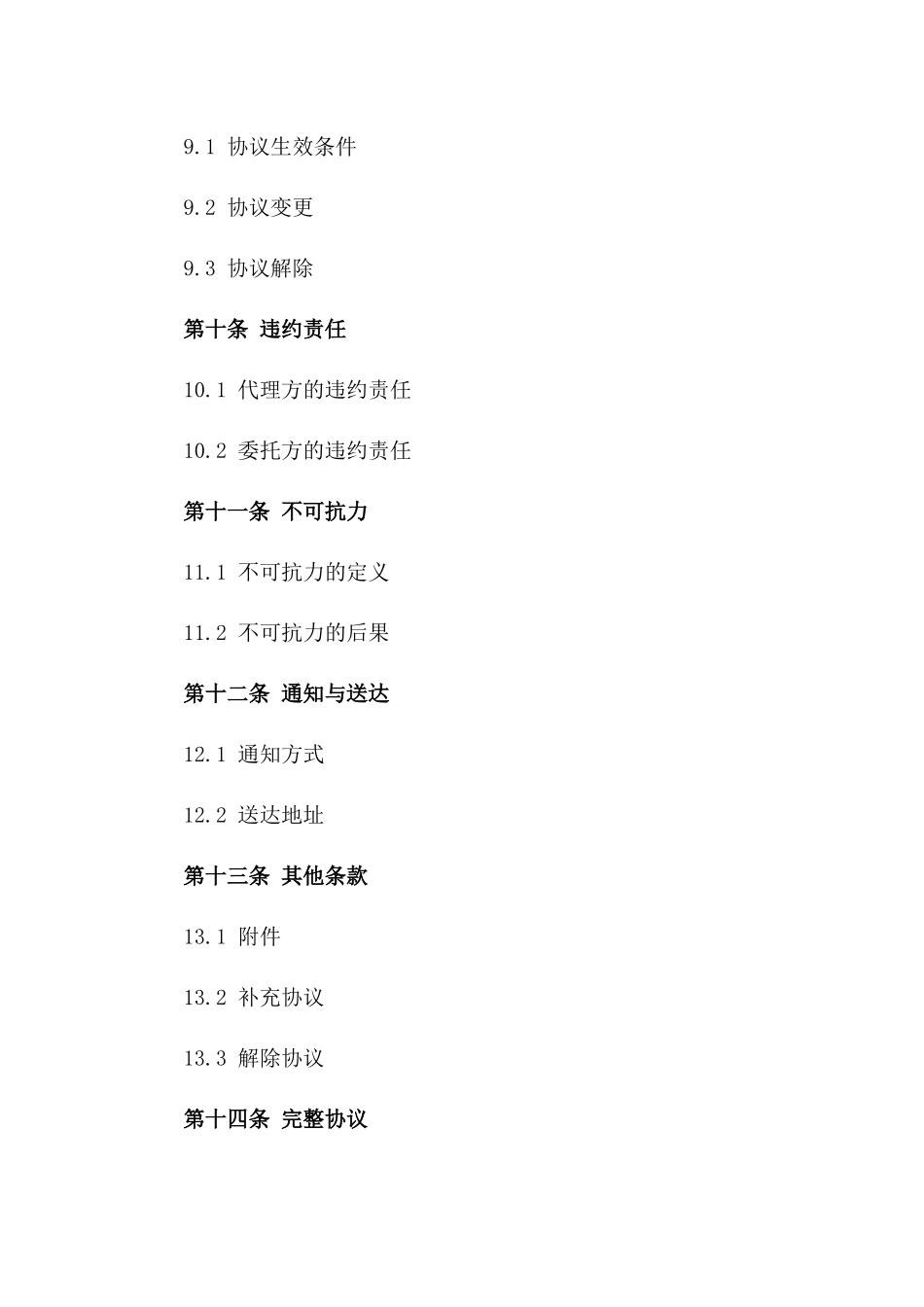 房产交易代理服务协议新条款_第3页