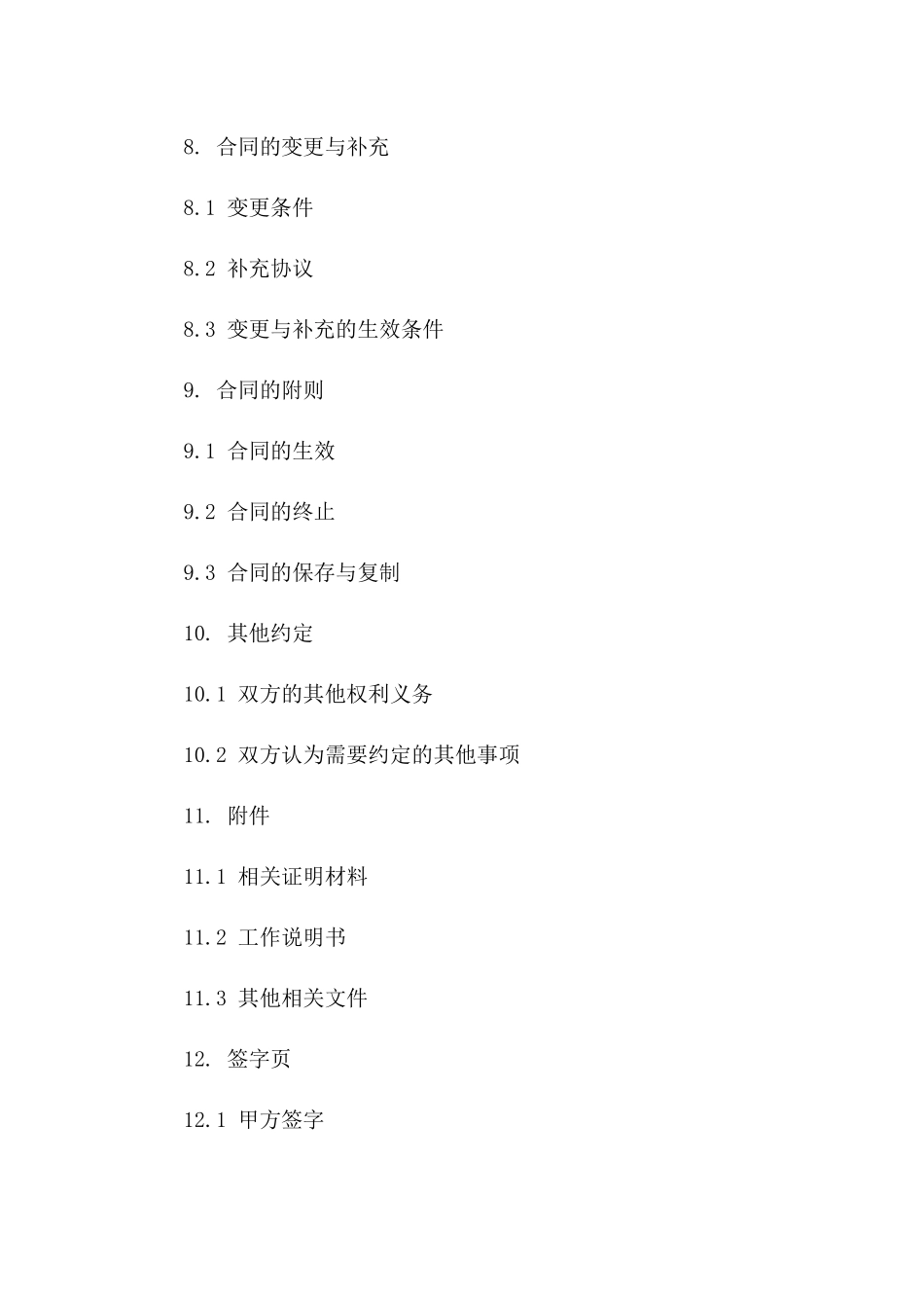 短期劳务协议样本详尽版(2024年制定)_第3页