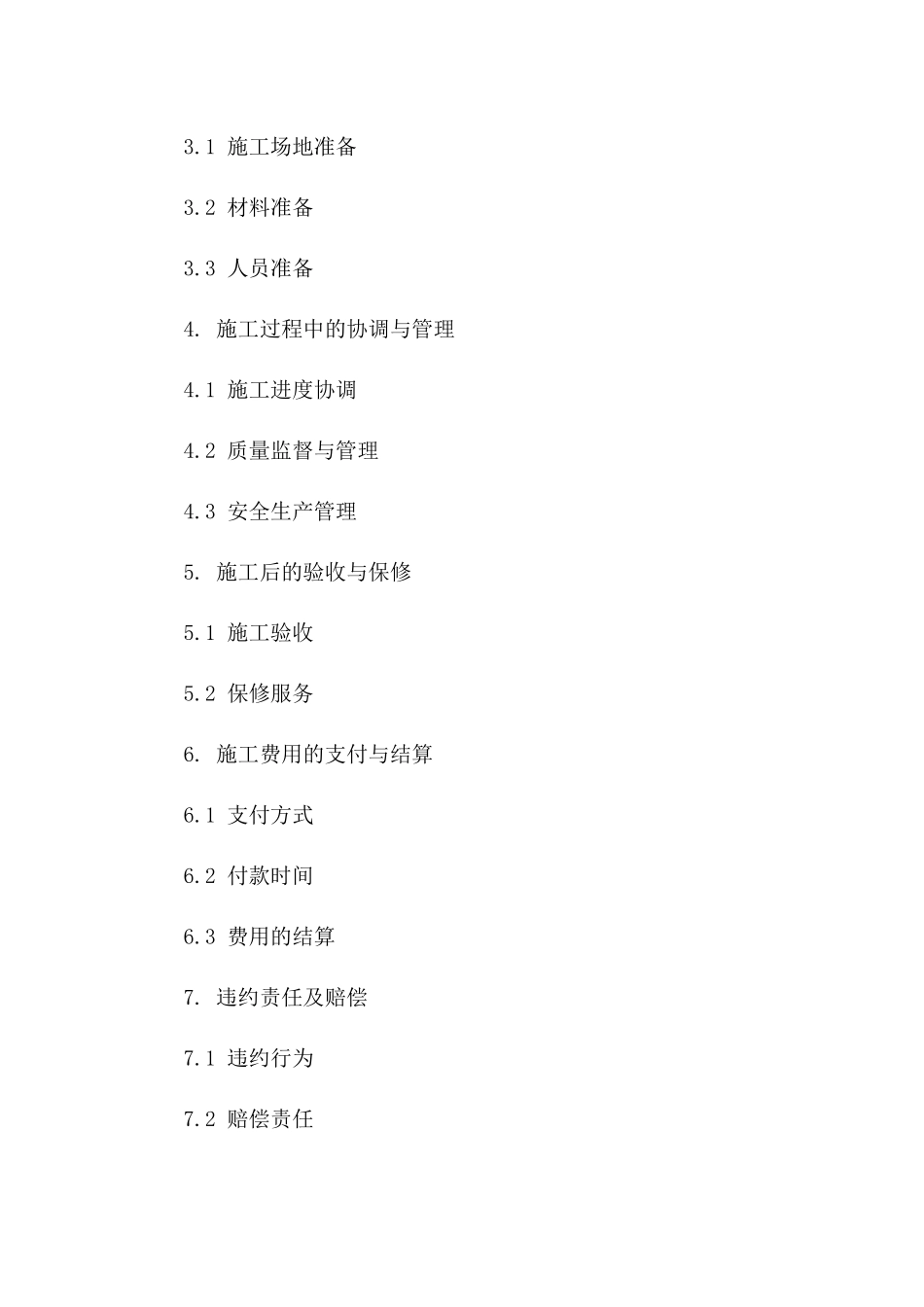 住宅小区外墙保温施工服务协议（2024）_第2页