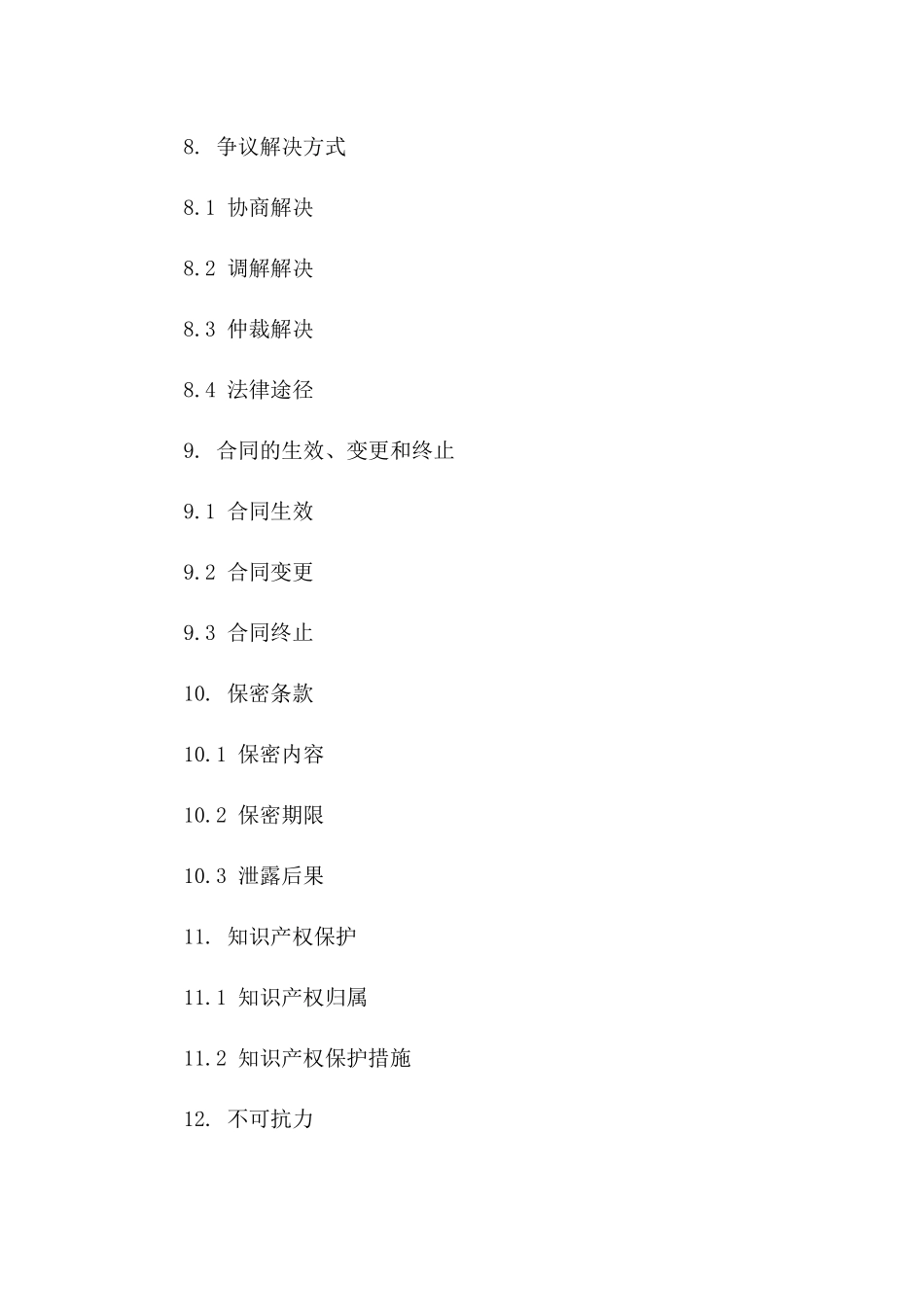 住宅小区外墙保温施工服务协议（2024）_第3页