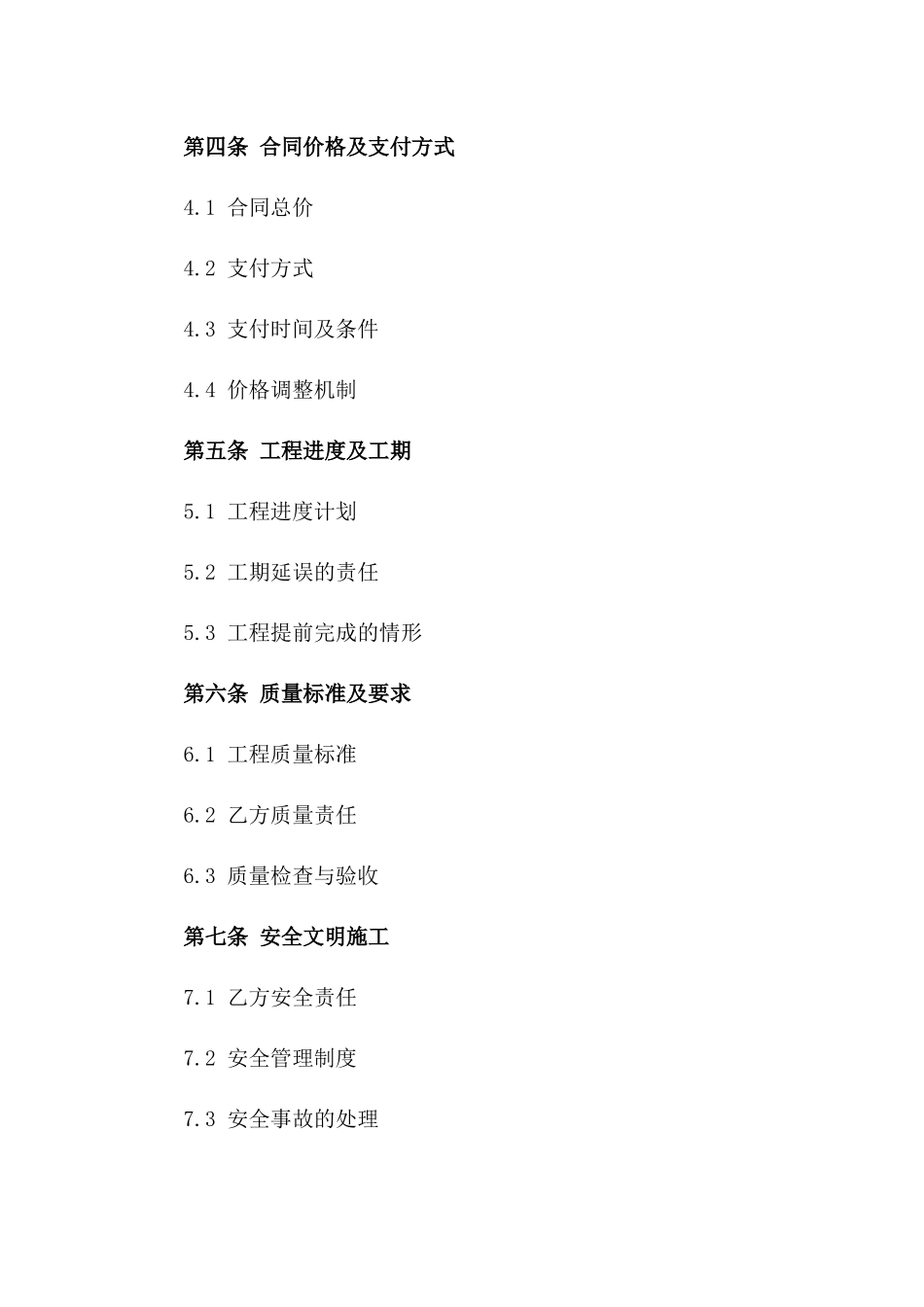 建筑工程全方位双包协议标准文本2024版一_第3页