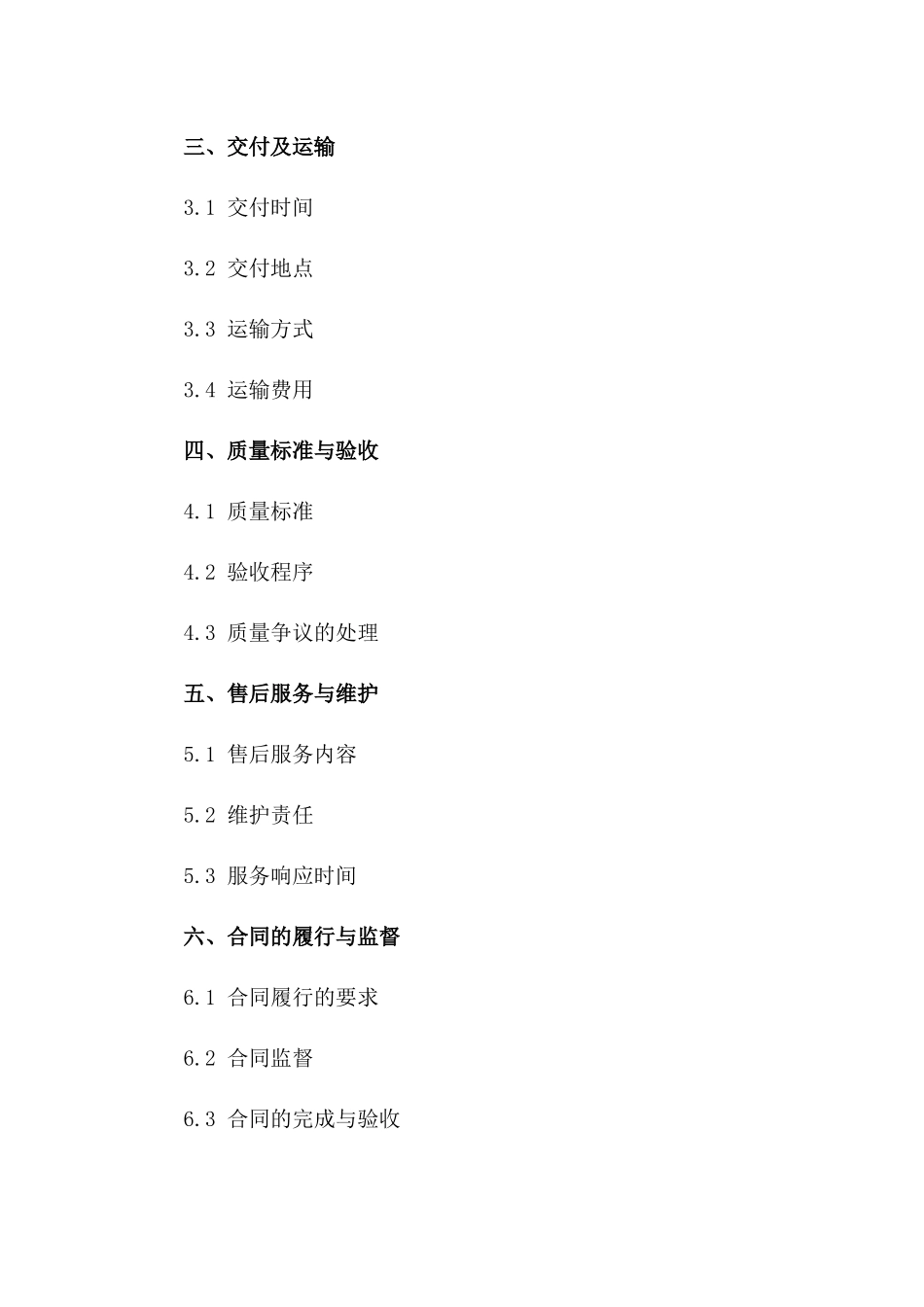 专业变压器销售协议2024版一_第3页