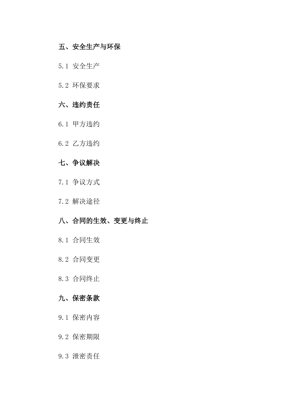 深水井钻探工程服务协议2024一_第3页