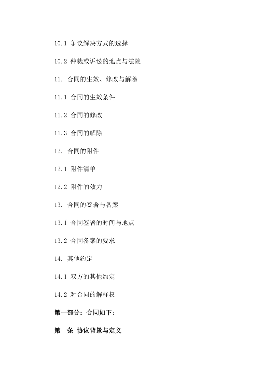 技术开发项目委托服务协议（2024专业版）_第3页