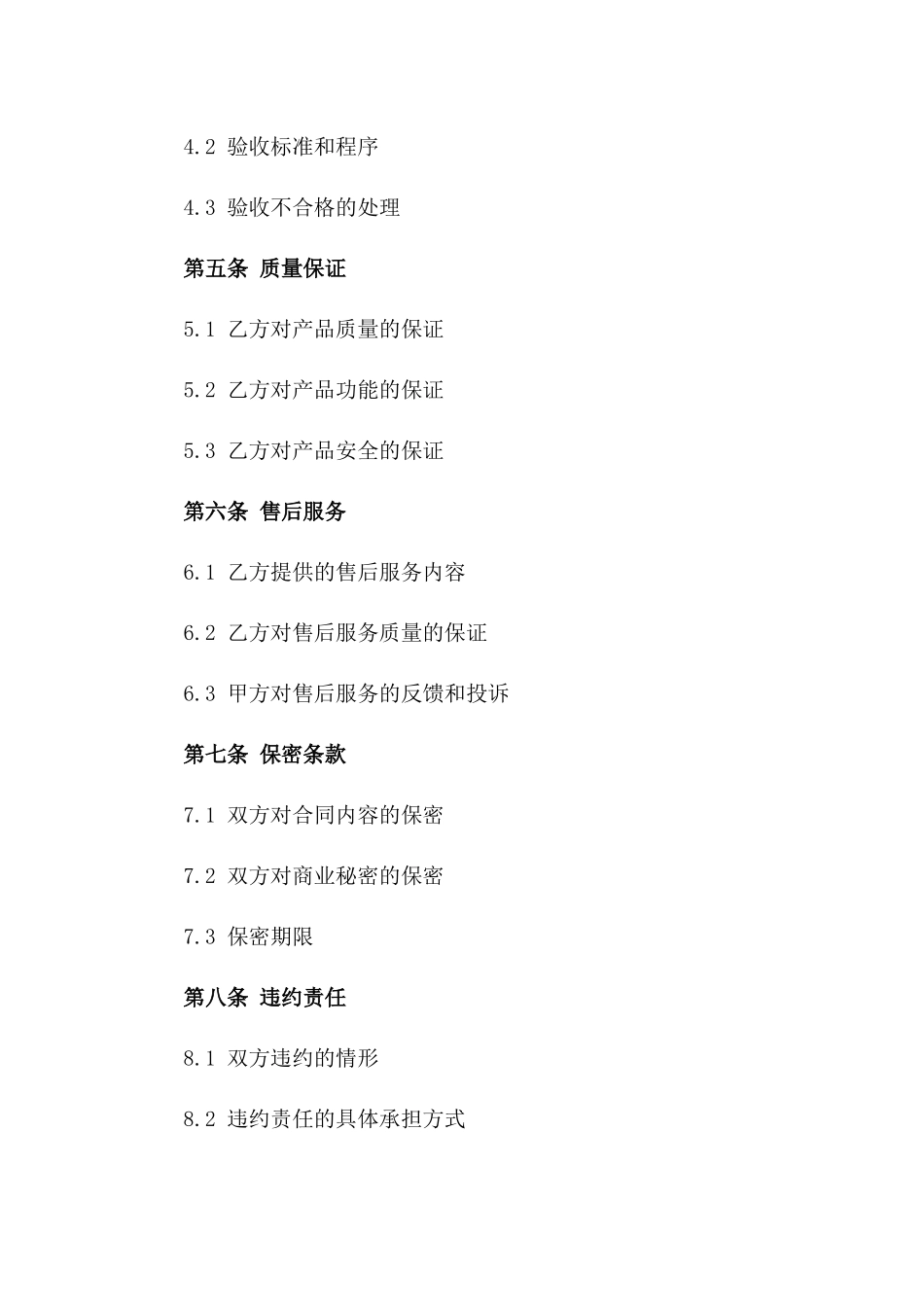 定制家居批量采购协议版_第3页