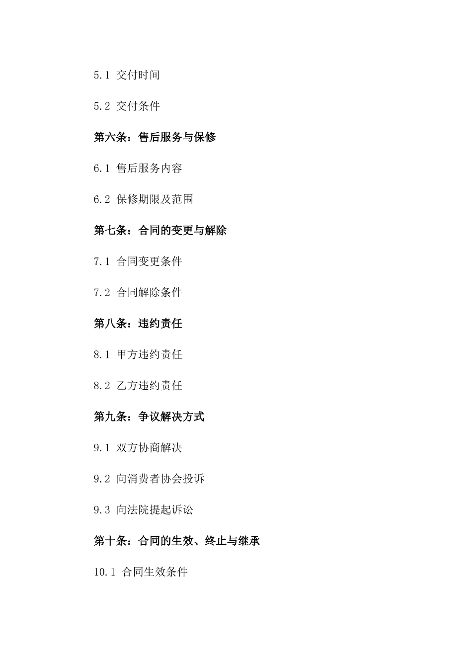 住宅购置权合同：2024年限定版_第2页