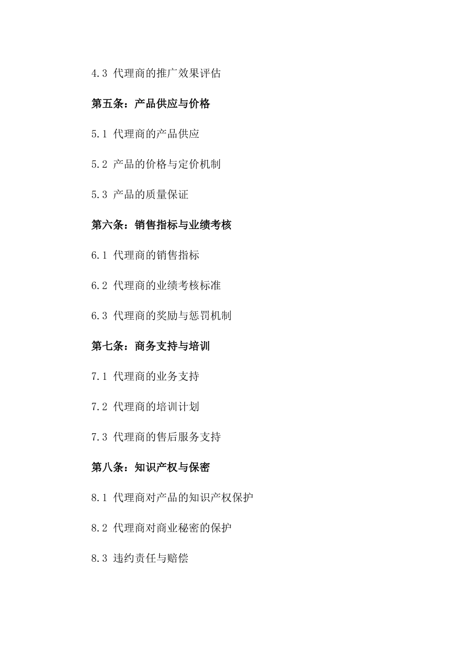 医疗器械市场推广代理协议条款版_第3页