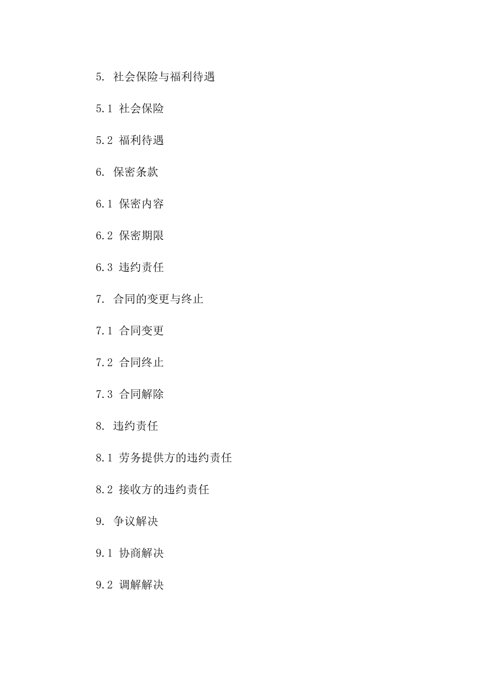 杭州项目外包劳务服务合同（2024年版）_第2页