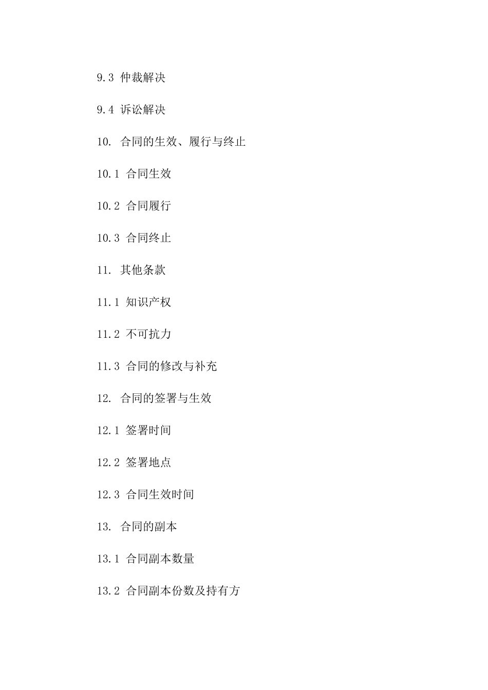 杭州项目外包劳务服务合同（2024年版）_第3页