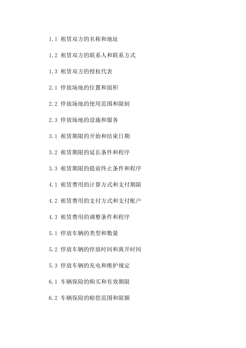 专用汽车停放场地个人租赁协议_第2页