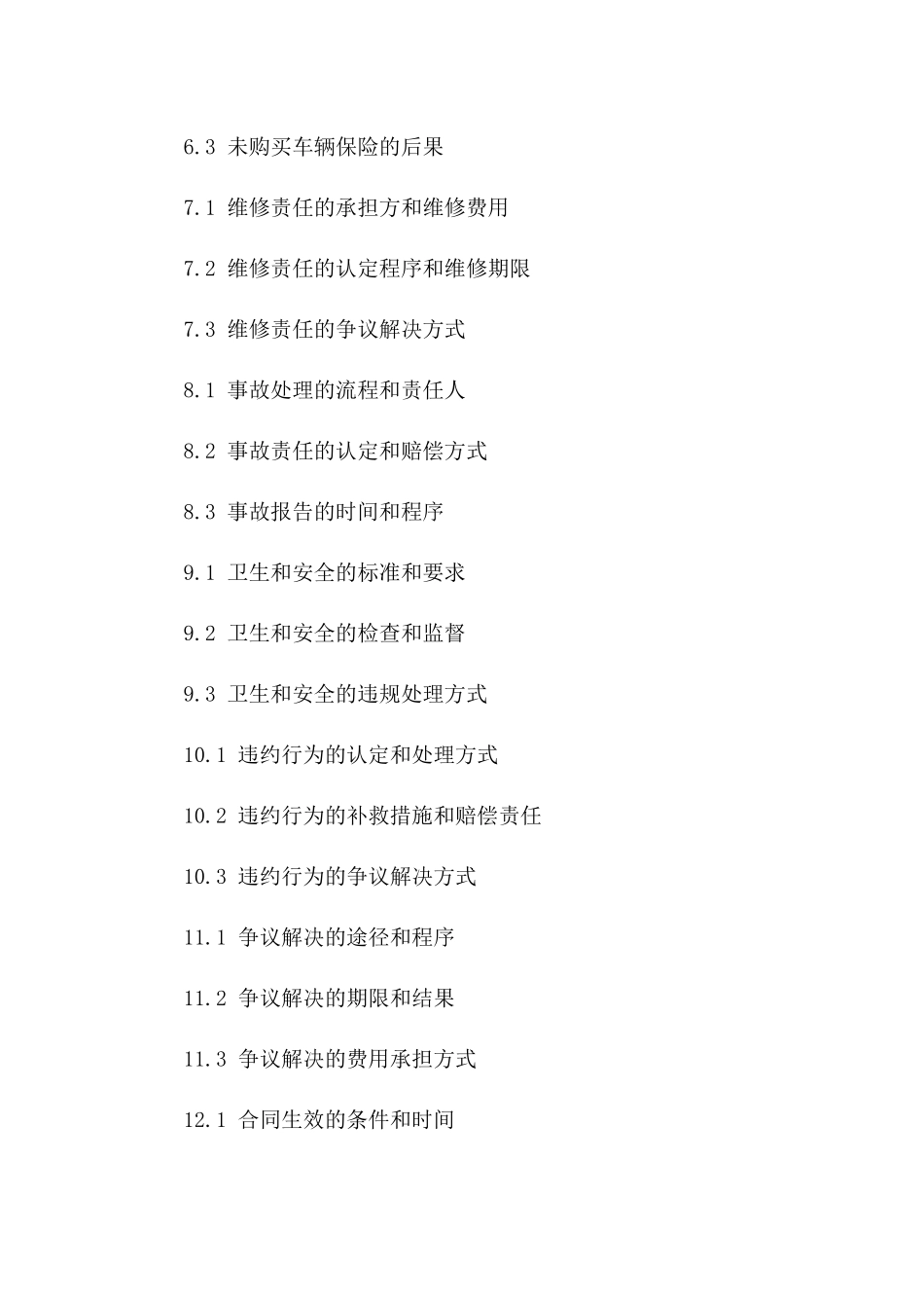 专用汽车停放场地个人租赁协议_第3页