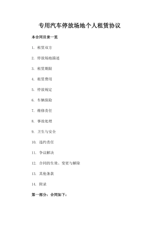 专用汽车停放场地个人租赁协议