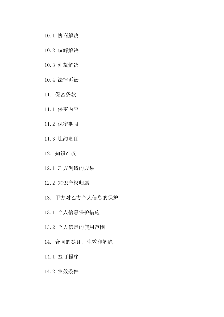 事业单位定制版2024年劳动协议范本_第3页
