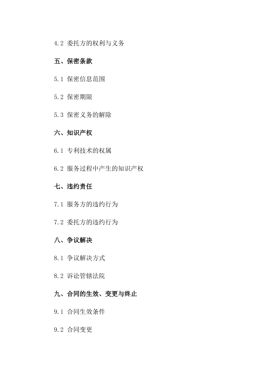 专利技术维护与升级服务协议2024一_第3页