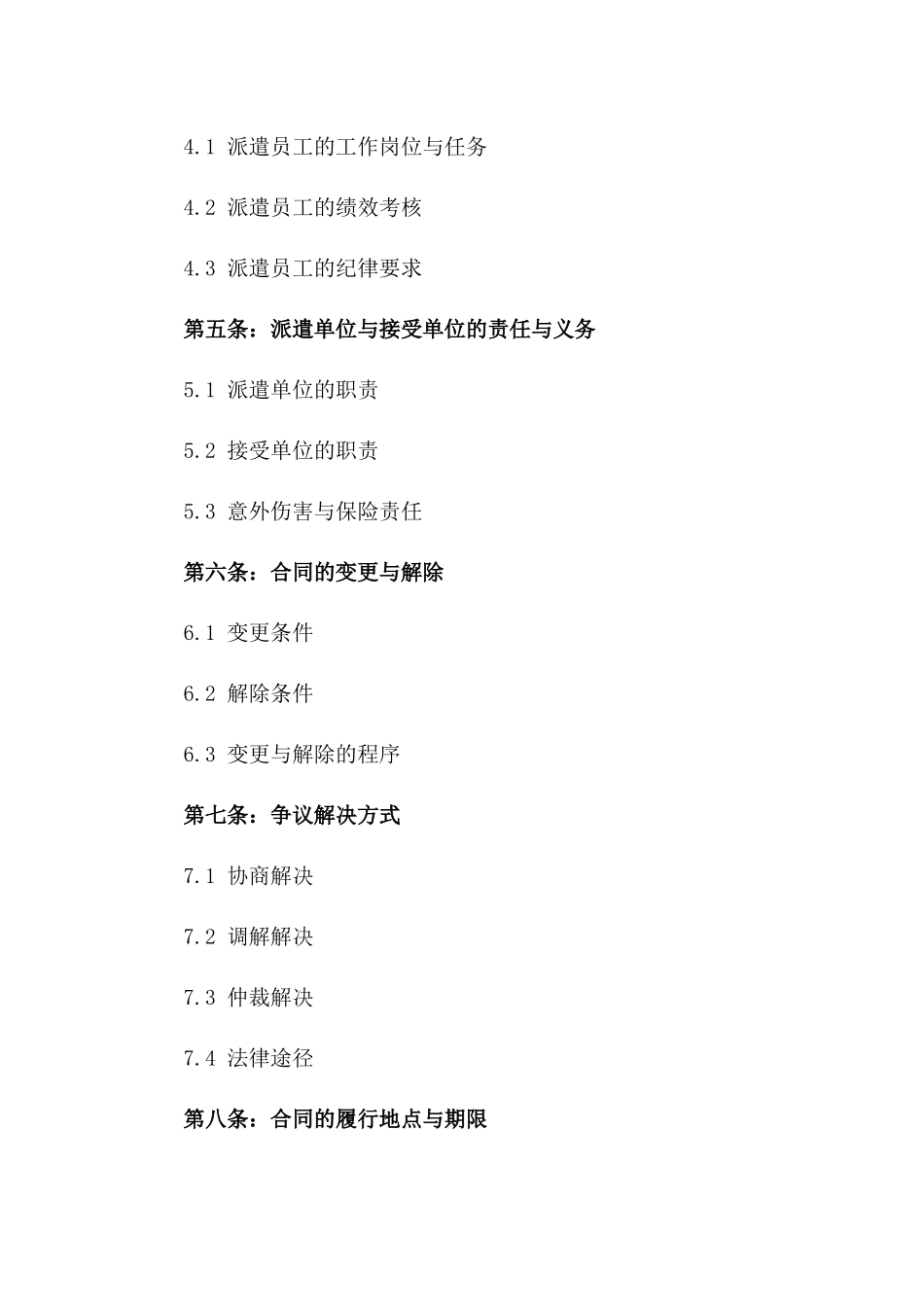 企业临时用工派遣协议范本：2024年版版_第3页