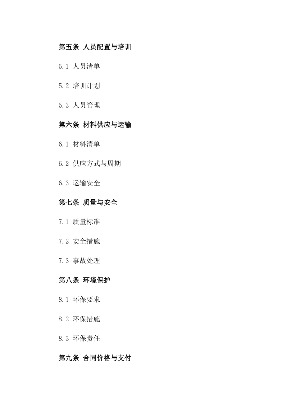 2024年标准钻井协议规范文本版_第3页