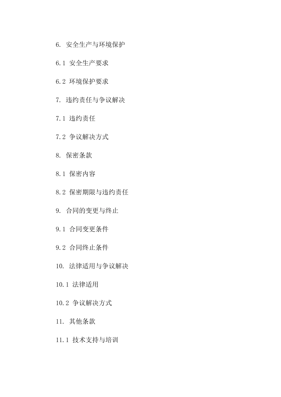 2024年标准设备安装承包协议模板版_第3页