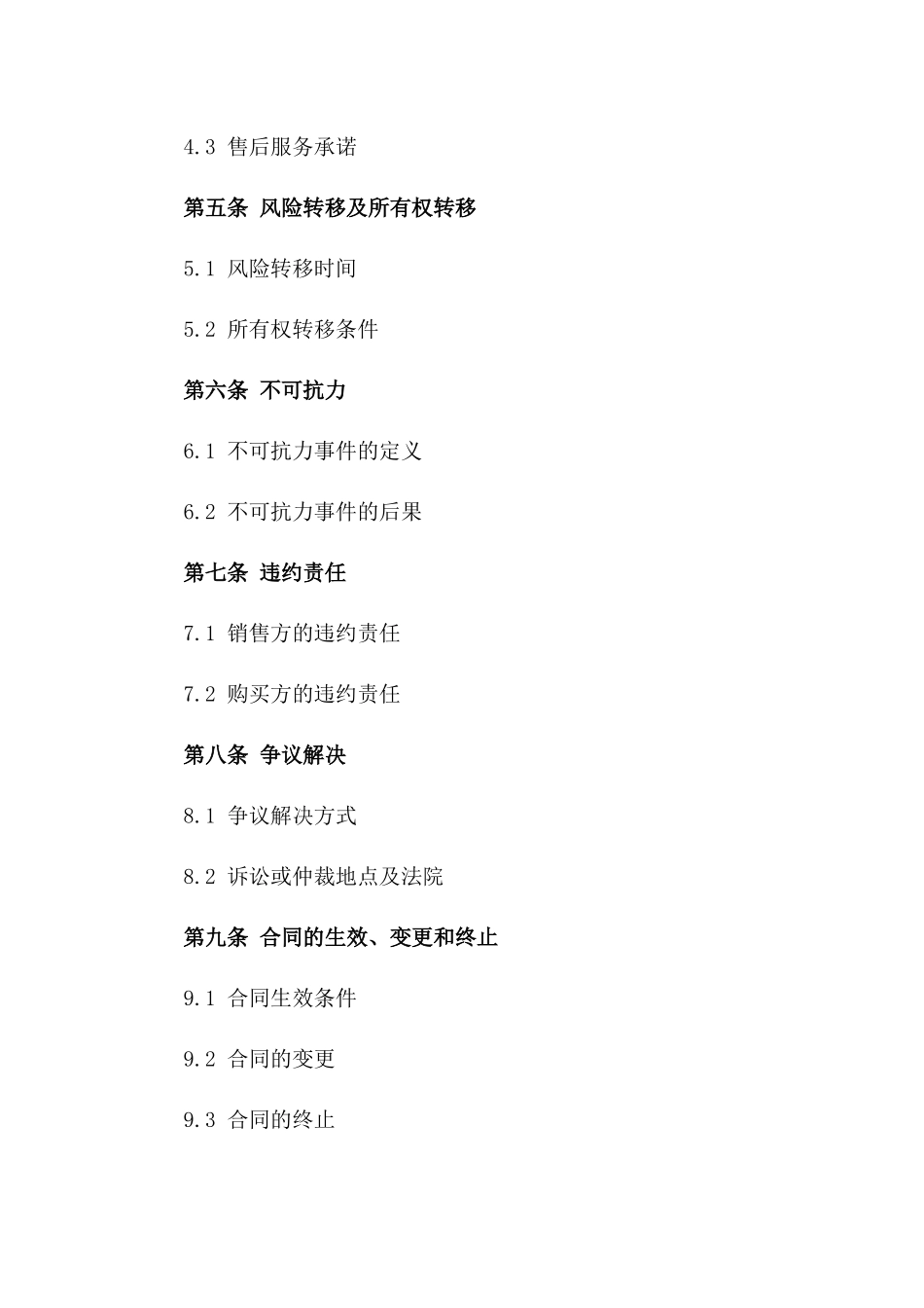 摩托车销售专用2024协议范本_第2页