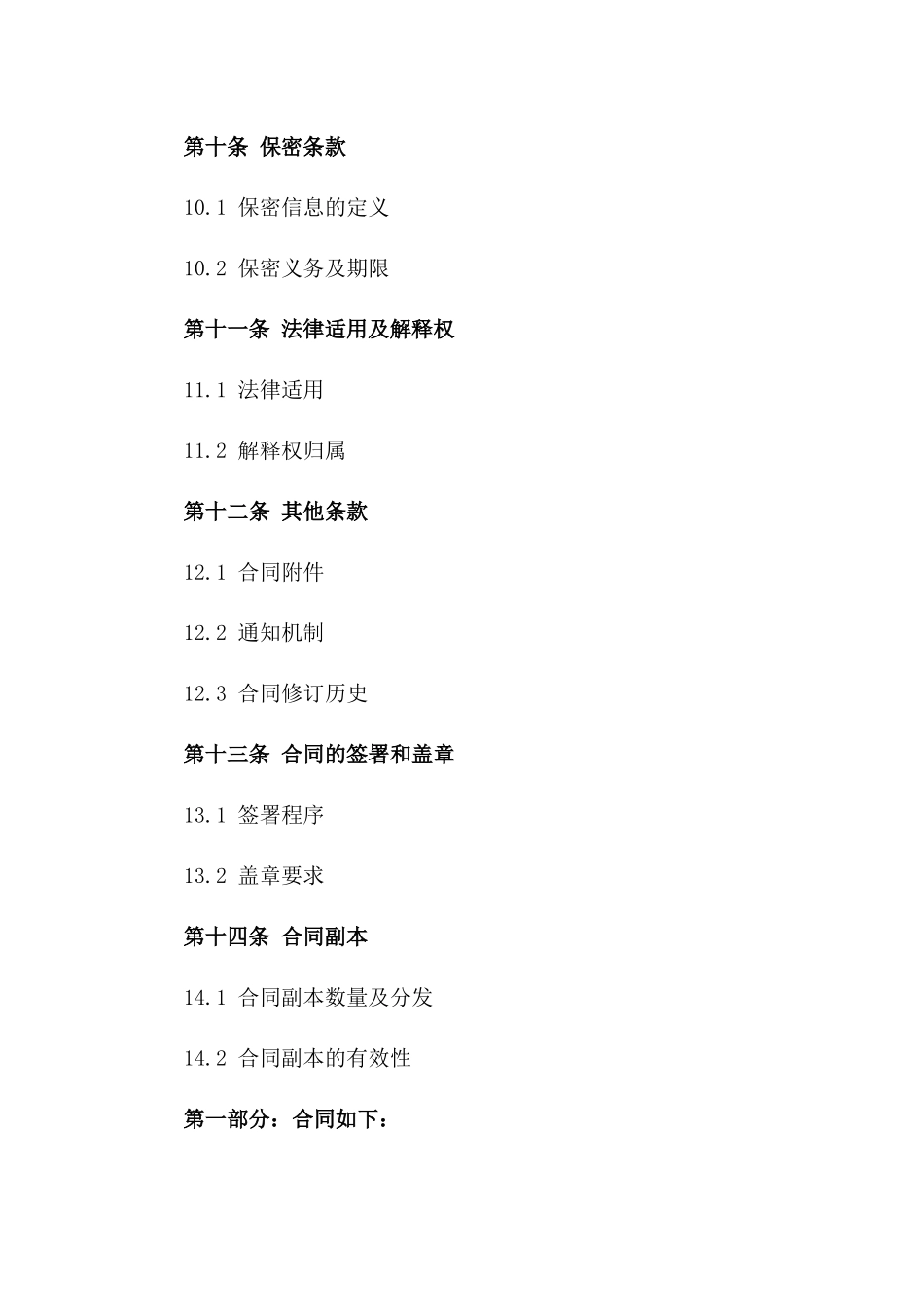 摩托车销售专用2024协议范本_第3页