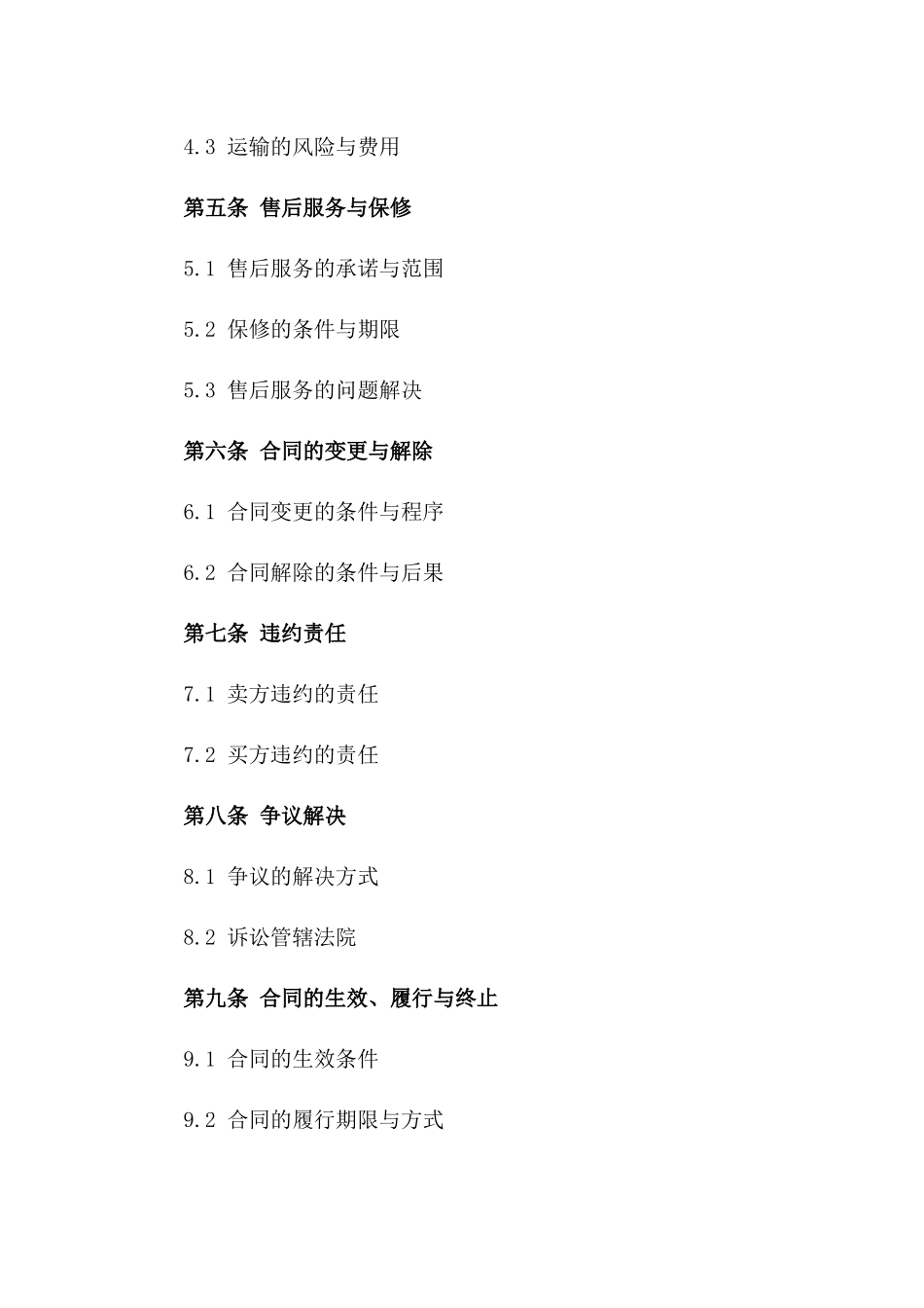 2024年标准型体育器材购买协议范例一_第3页