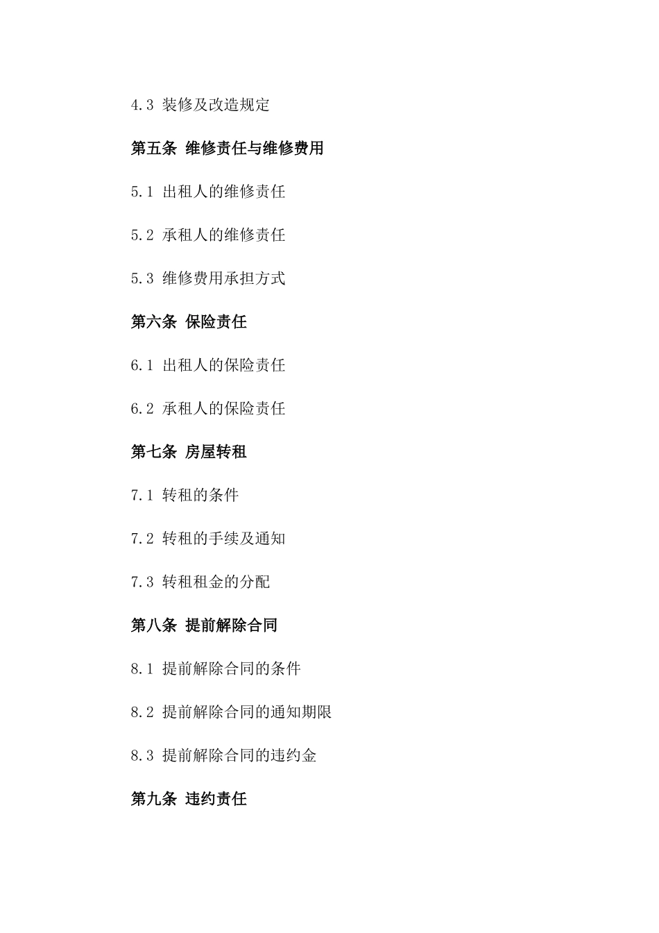 杭州住宅租赁规范化协议文本2024版_第3页