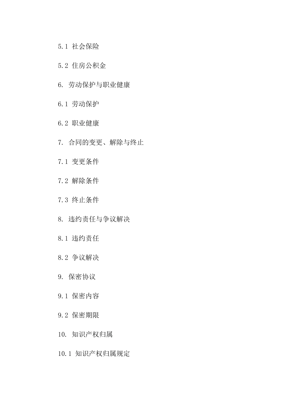 公司职员固定期限聘用协议版_第3页