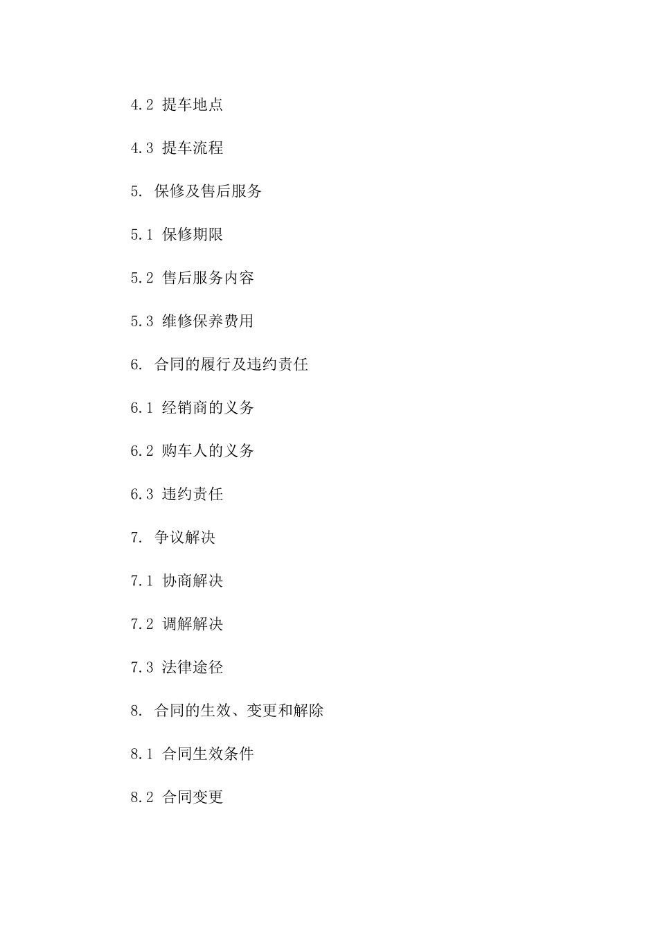 汽车经销商与个人购销协议详细范本2024一_第3页