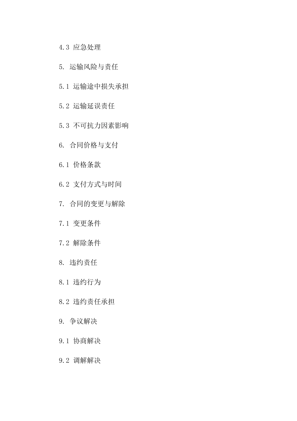 牛只国内运输服务协议细则(2024版)一_第3页