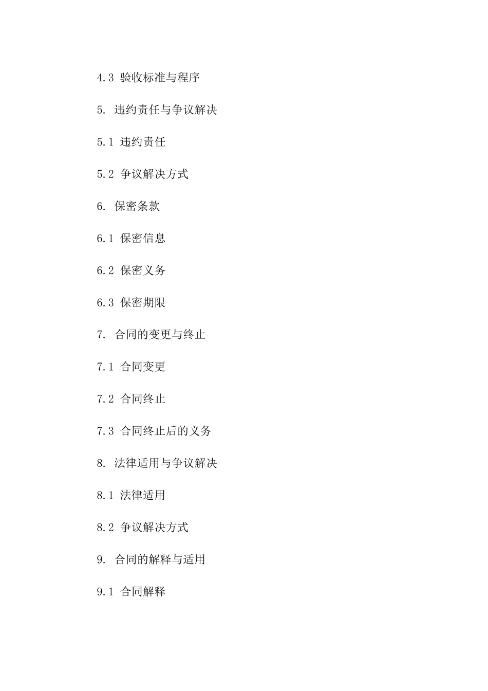 建设工程2024年委托中介合同书稿_第2页