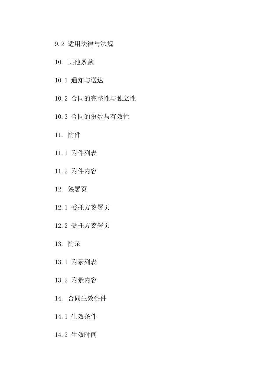 建设工程2024年委托中介合同书稿_第3页