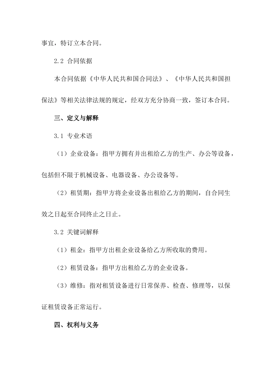 企业设备租赁合同范例2024年版（3）_第2页