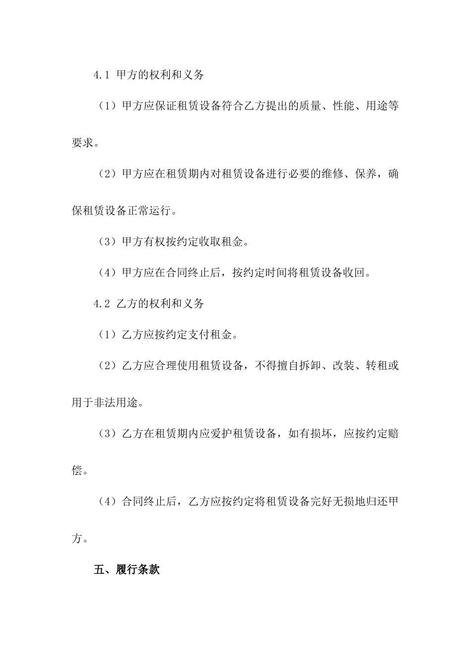 企业设备租赁合同范例2024年版（3）_第3页