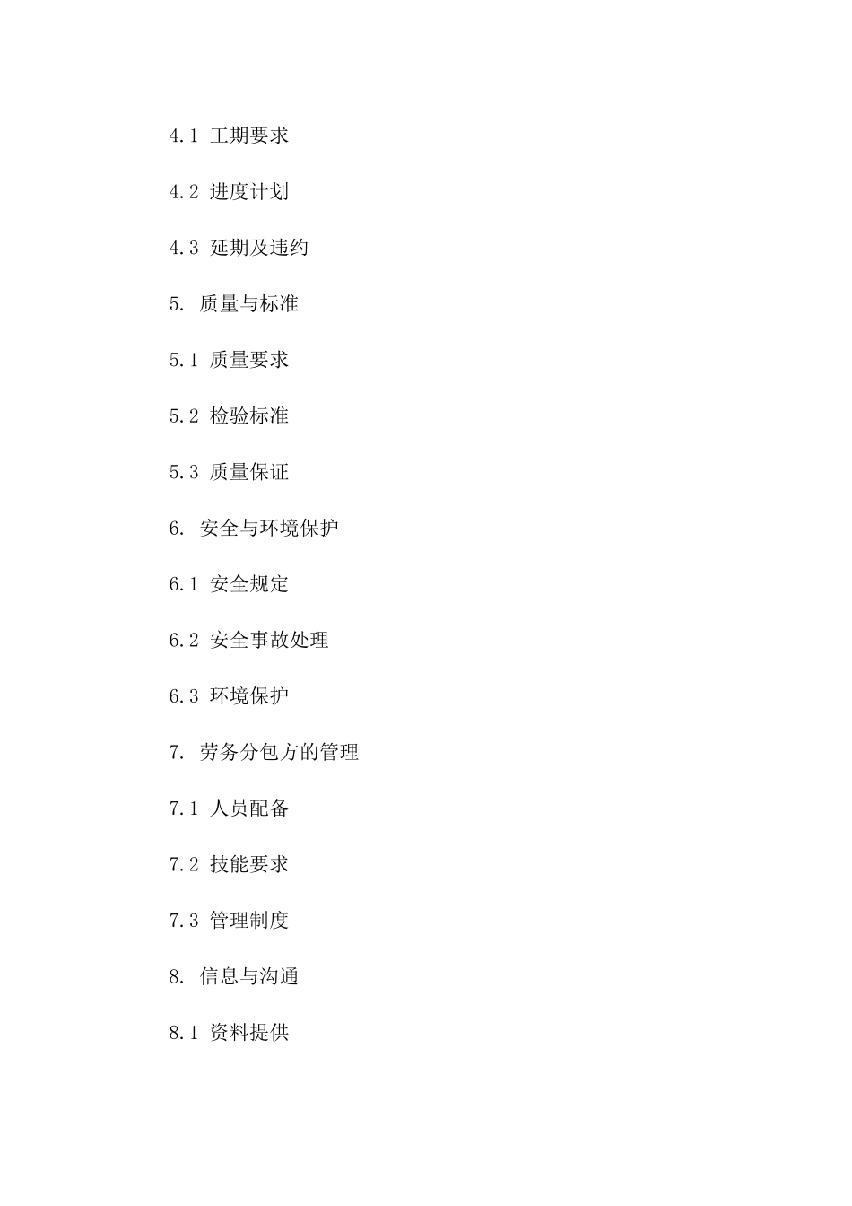 机电装置工程劳务分包规范化协议样本一_第3页