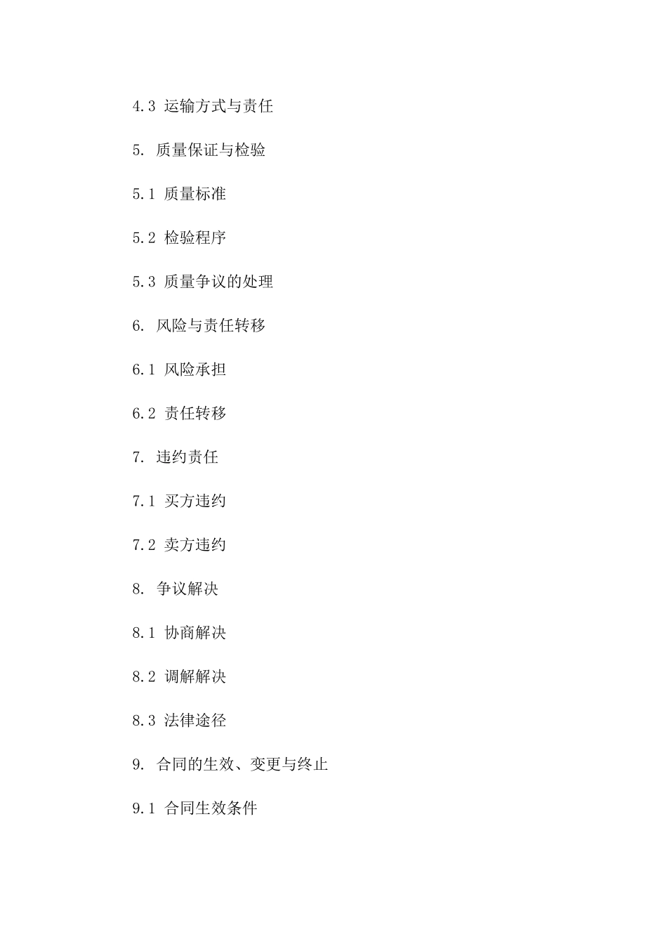 牛类购销协议格式（2024版）版_第3页