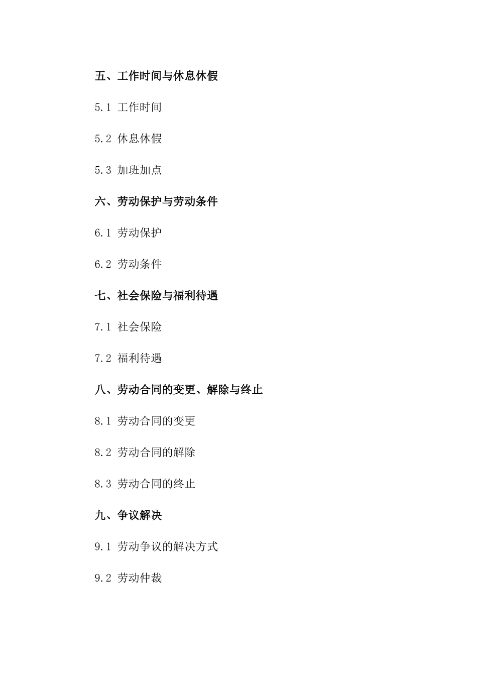 民营医院专属劳动协议样本2024年版版_第3页