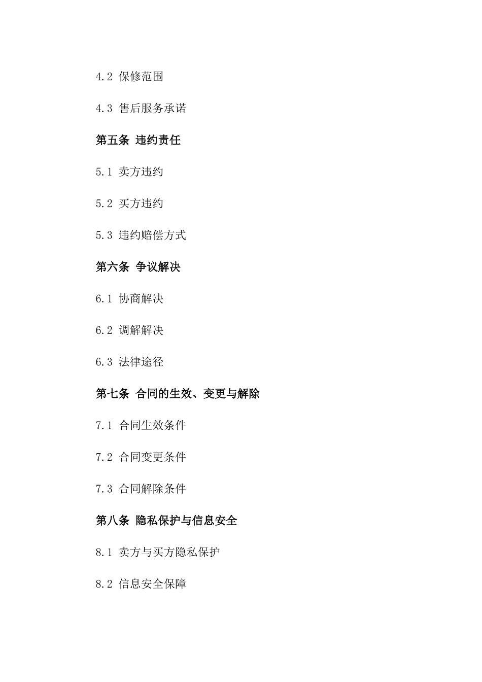 二手货车交易协议：2024年标准版一_第3页