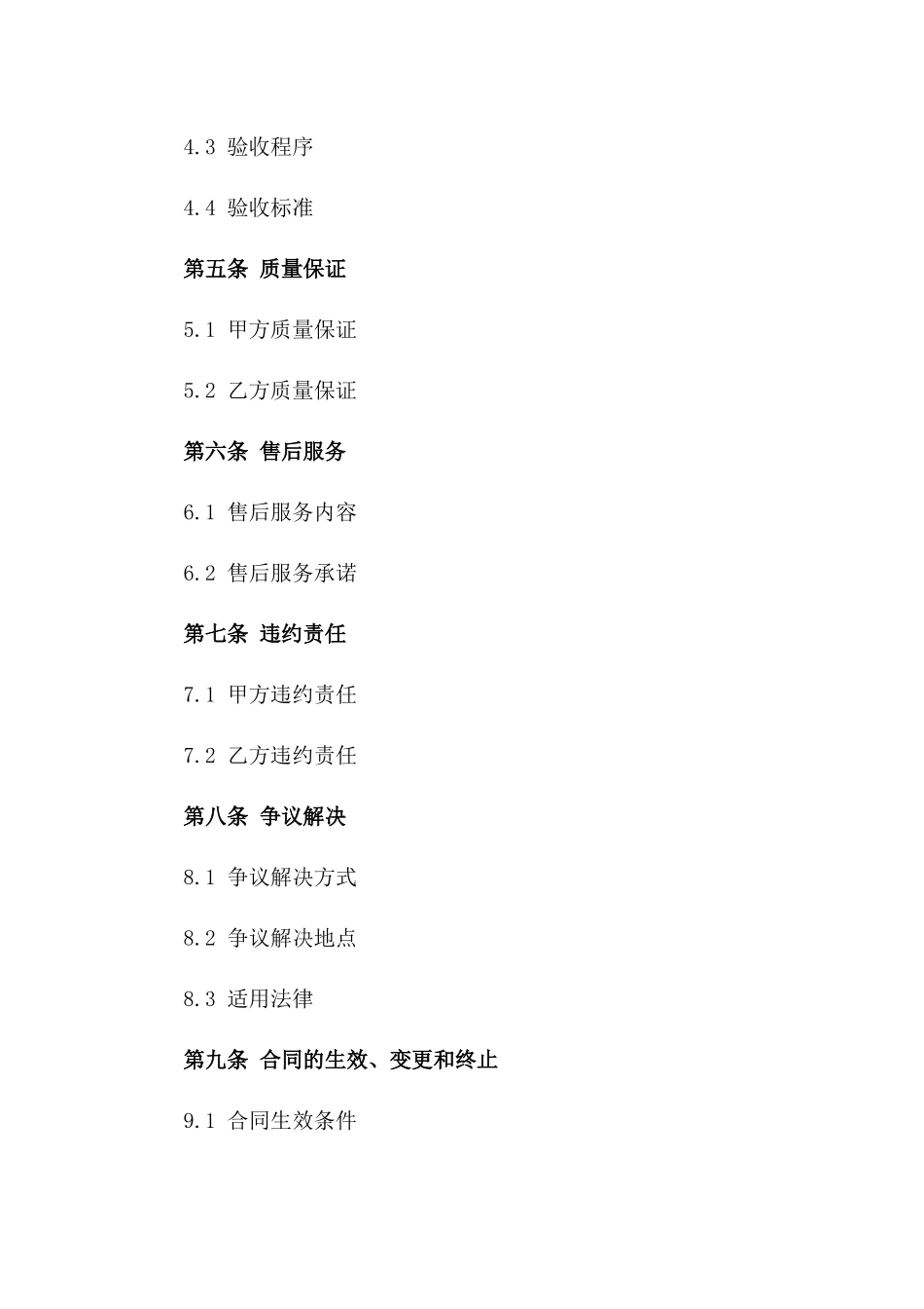 棉花纤维购销协议标准模板版_第3页