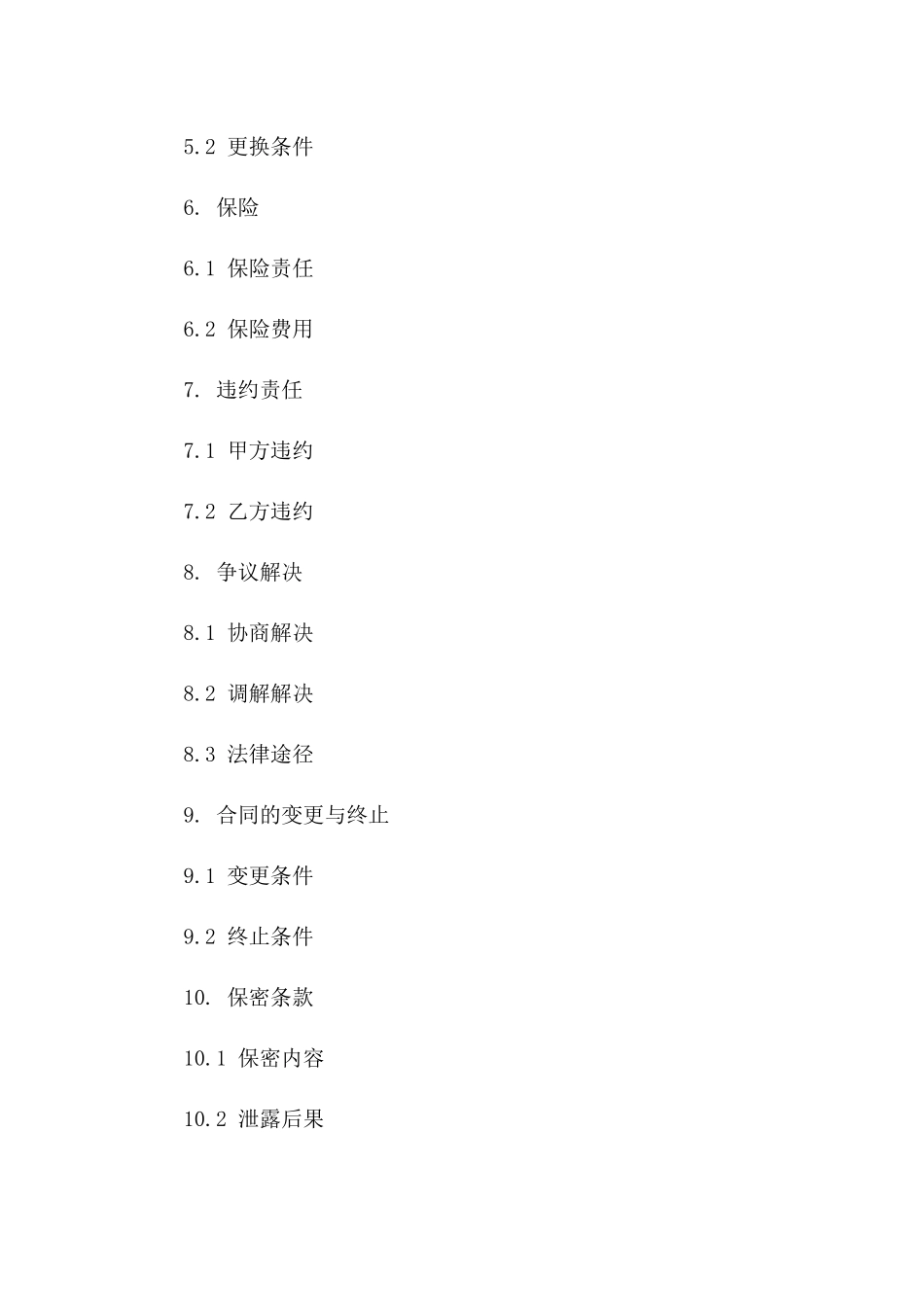 免担保租赁协议范本（2024年）一_第3页