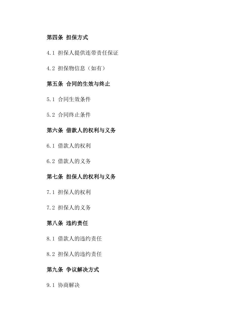 借款购房担保个人协议版_第3页