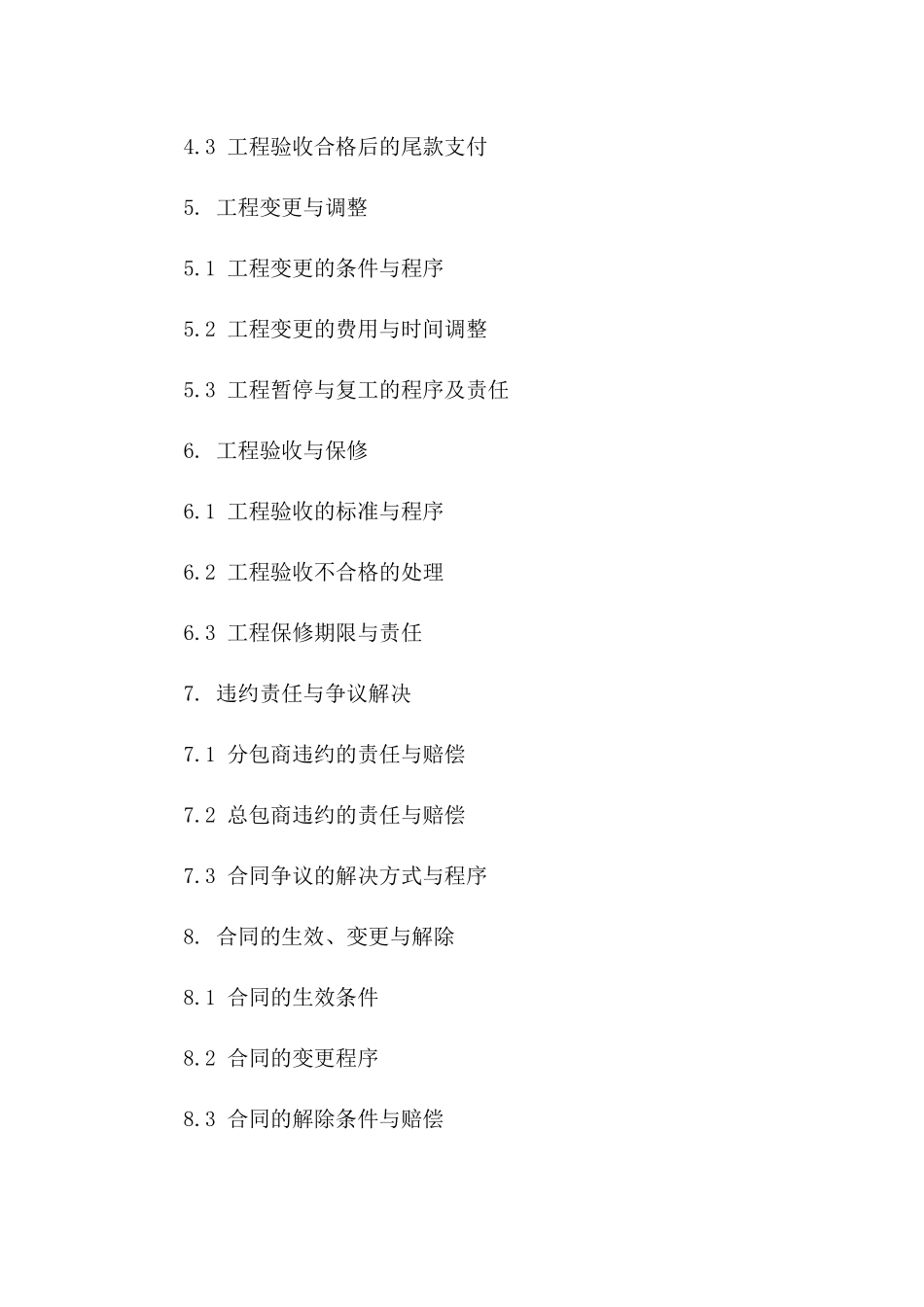 室内抹灰装饰工程分包协议（2024年版）_第2页