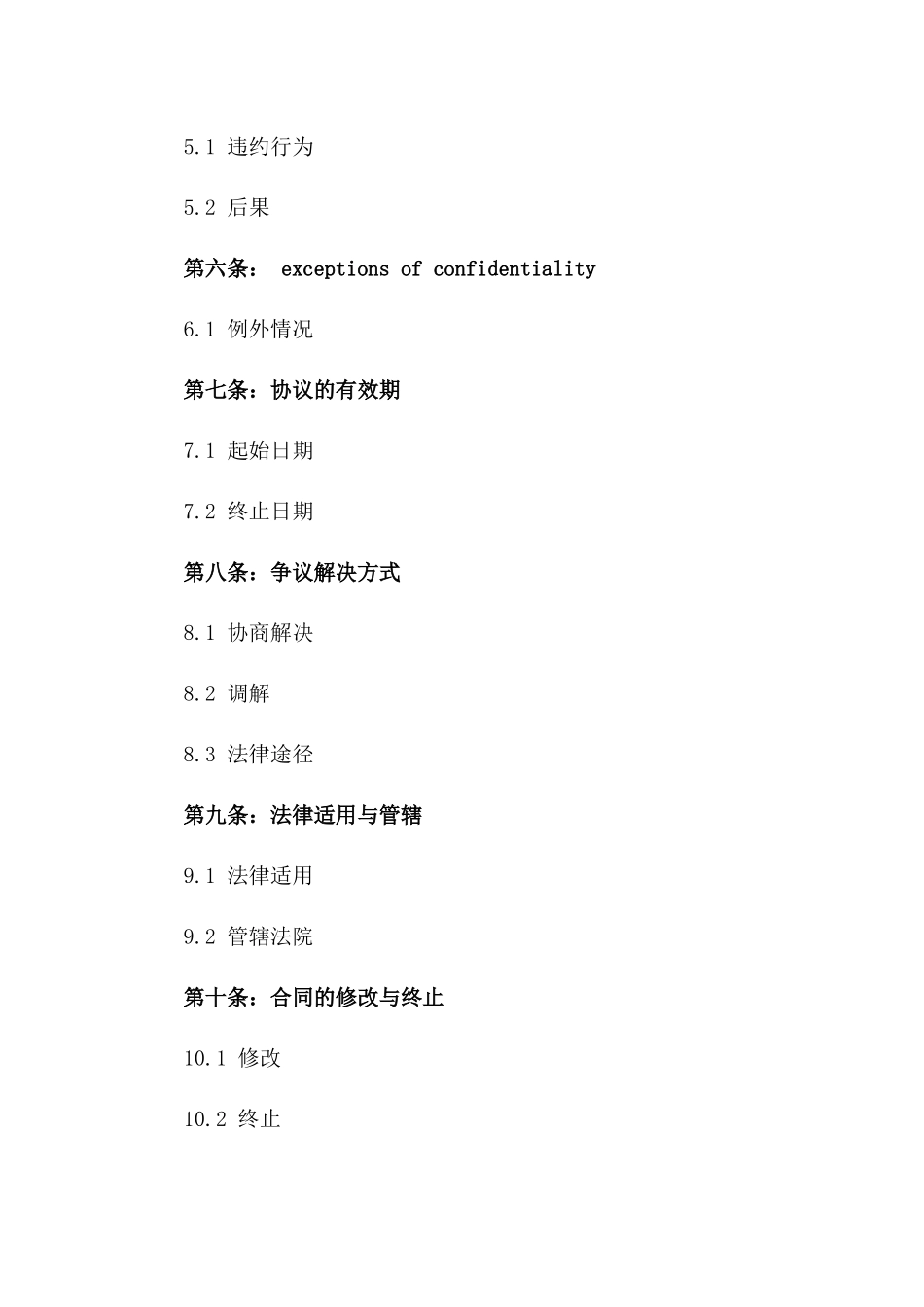 企业2024薪酬保密体系正式协议文档一_第3页