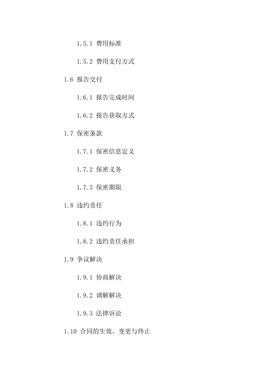 专业房地产估值服务协议2024年版一_第3页